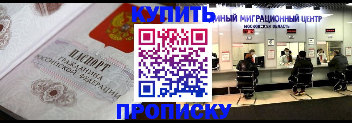 прописка законно в Биробиджане