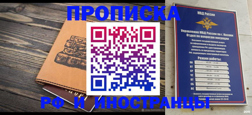 временная регистрация недорого в Биробиджане