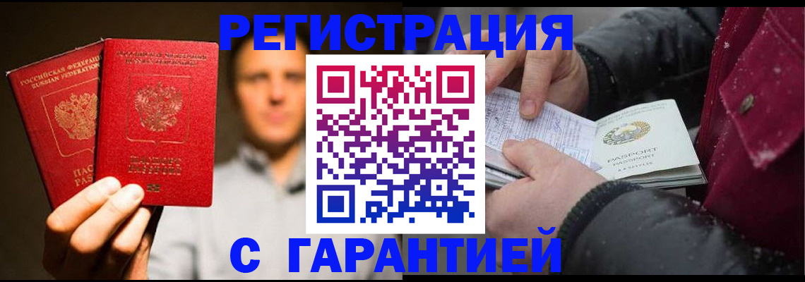 временная регистрация для всех в Биробиджане