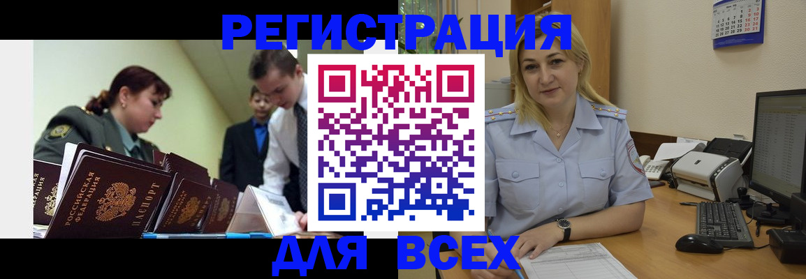 временная регистрация 2025 в Биробиджане
