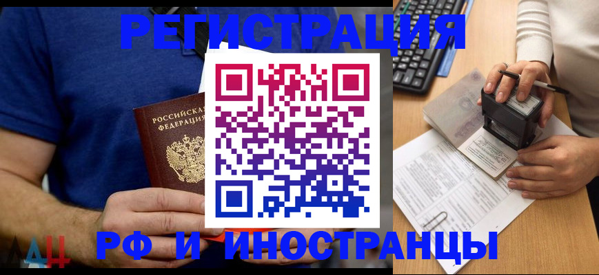 временная регистрация собственник в Биробиджане