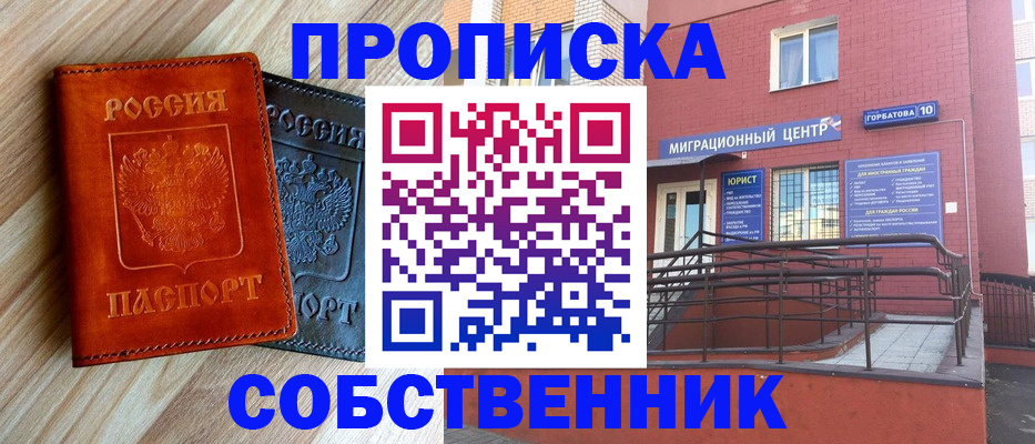 временная прописка в Биробиджане