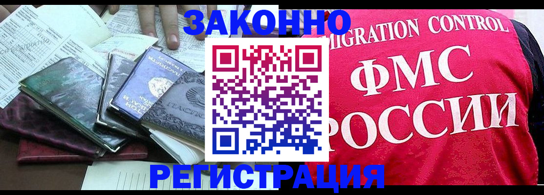 временная регистрация собственник в Биробиджане